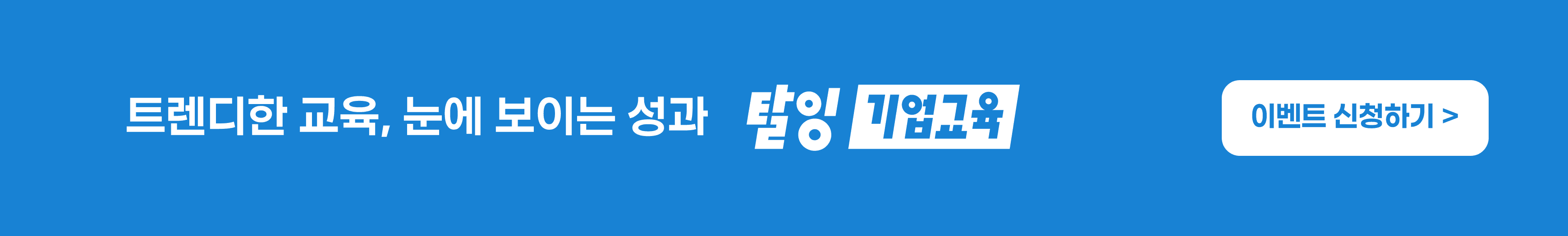 이벤트 전용 CTA.png