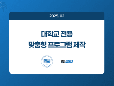 "탈잉기업교육 X 서울시립대학교" - 맞춤형 교육 프로그램 제작 썸네일