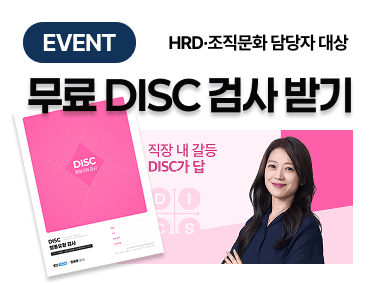 MBTI가 아닌 DISC? 회사에서 꼭 필요한 행동유형 검사 썸네일