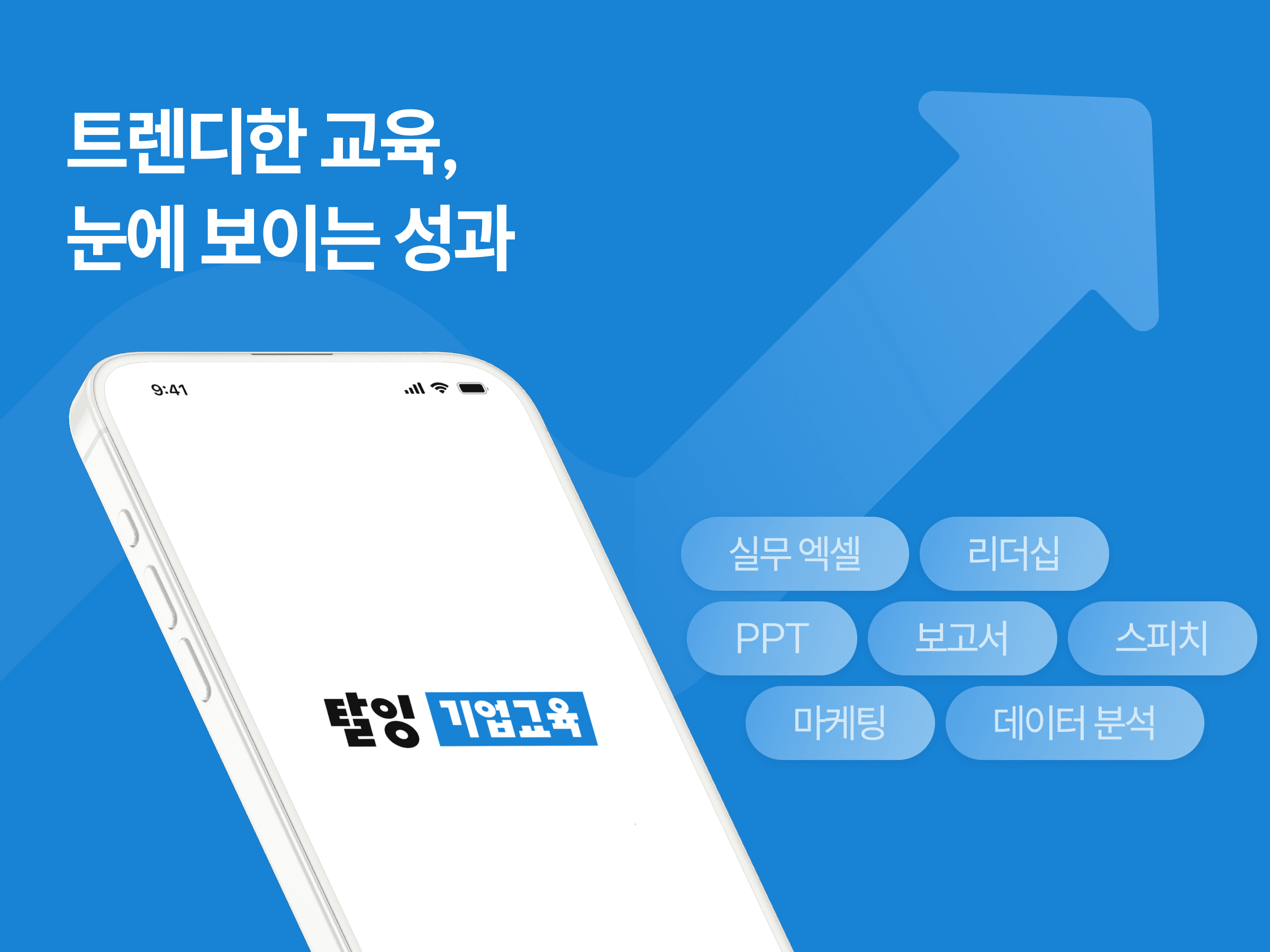 출근길도 학습시간으로! 탈잉기업교육 수강 App 업데이트 썸네일