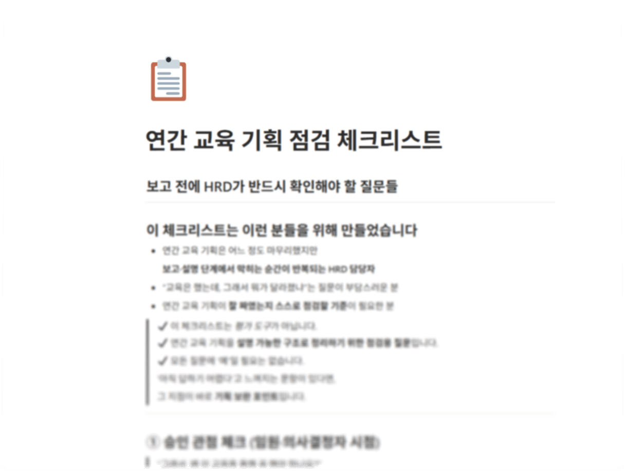 연간 교육 기획은 끝났는데, 이 질문에 답할 준비는 되어 있나요? 썸네일