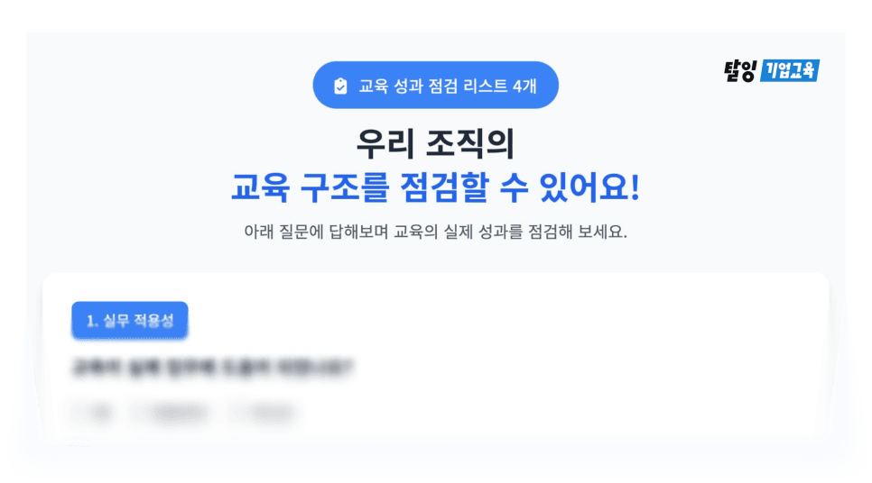 탈잉기업교육.png
