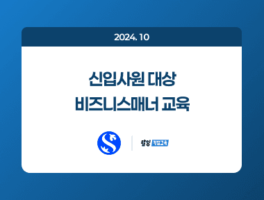 "탈잉기업교육 X 신한카드" - 신입사원 비즈니스 매너 교육 썸네일