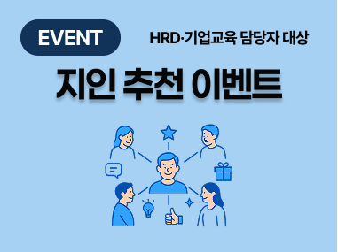 [EVENT] 가치 있는 연결, 지인 추천 이벤트 안내 썸네일