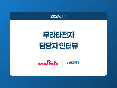 "탈잉기업교육 X 무라타전자" 고객사 인터뷰 썸네일