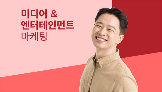 CJ ENM, 월트디즈니 프로 마케터의   실제 현장 프로젝트&피드백