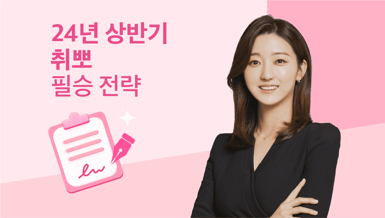 스펙을 이기는 합격의 기술 <취업의 본질>
