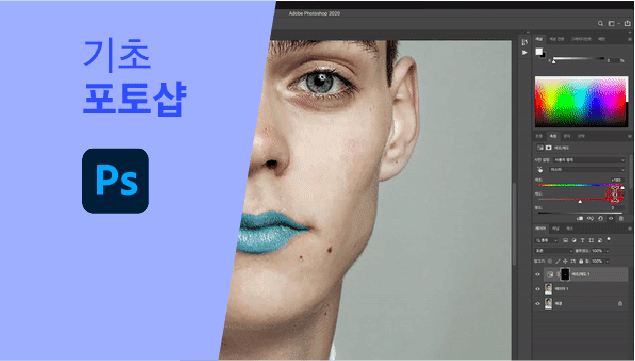 디테일부터 바로잡는<br>포토샵 툴 기초