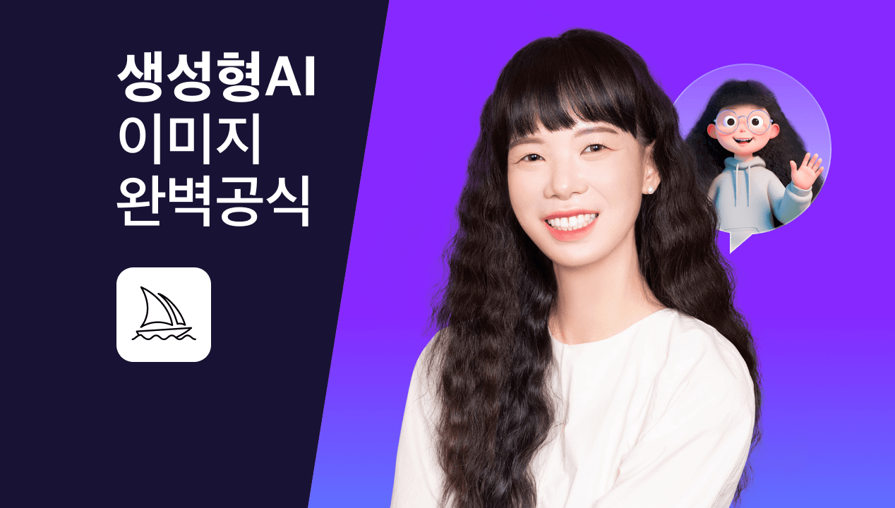 AI시대 일잘러 필수 스킬 <생성형 AI 완벽 가이드>
